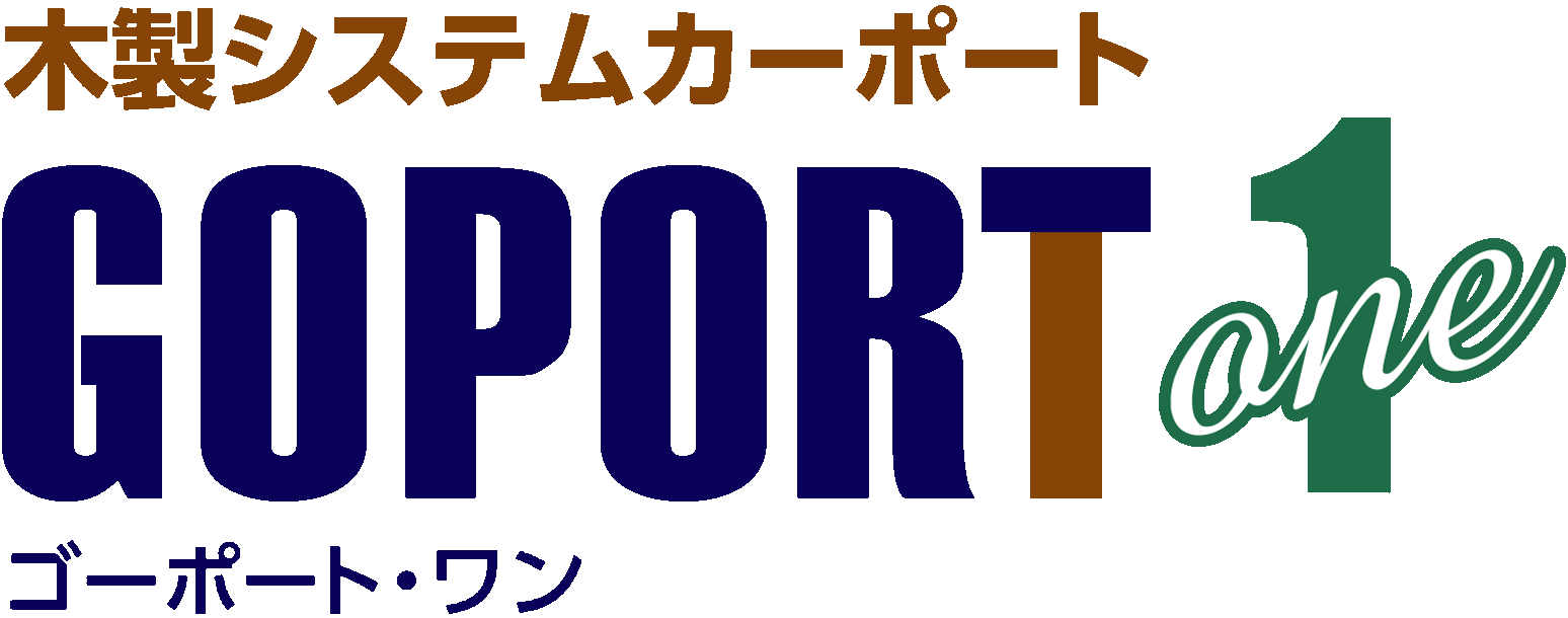 木製カーポート_ゴーポートエスgoport_s_rogo