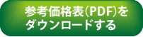 木製フレームテント_森のテント価格表請求