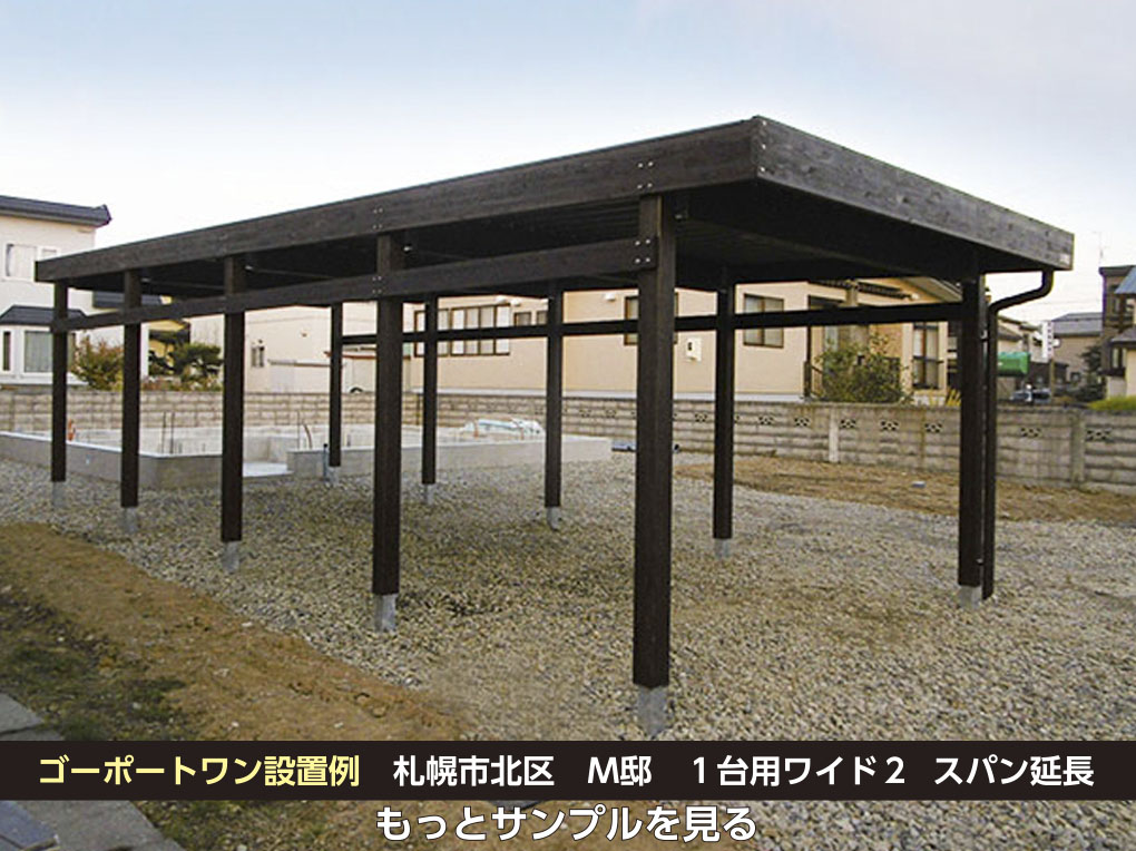木製カーポート_ゴーポートS